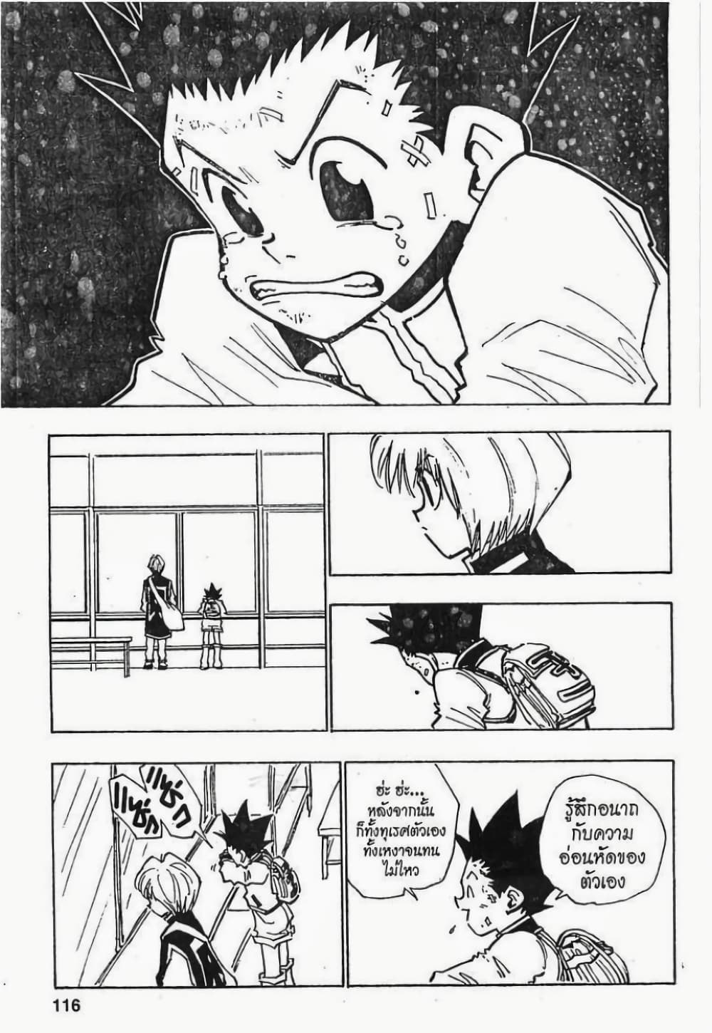 Hunter X Hunter page 10