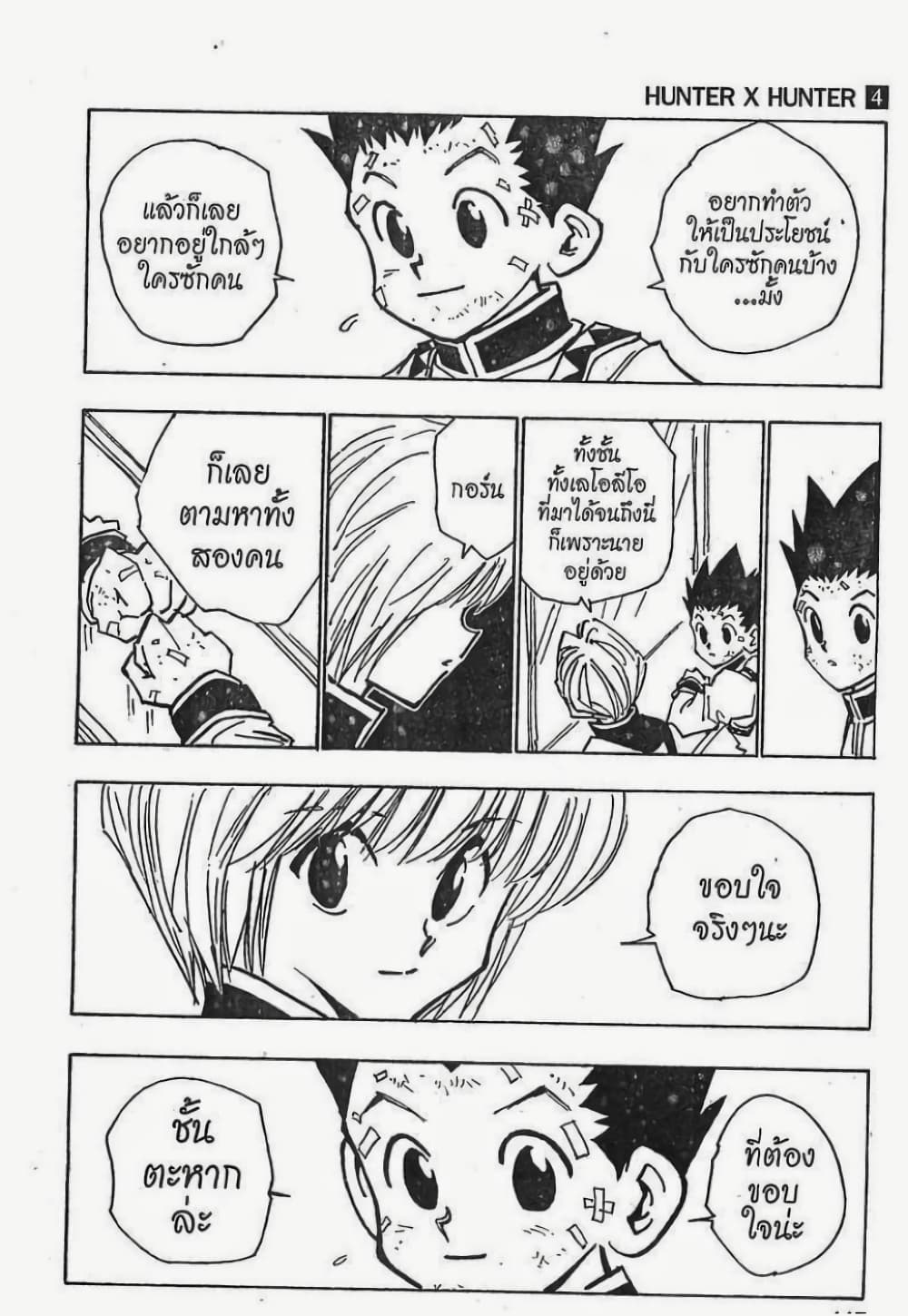 Hunter X Hunter page 11