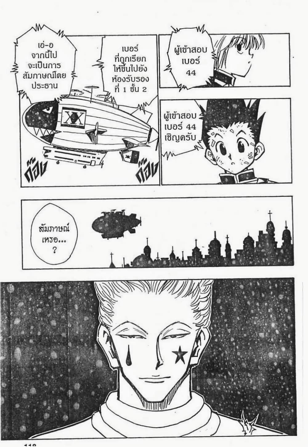 Hunter X Hunter page 12