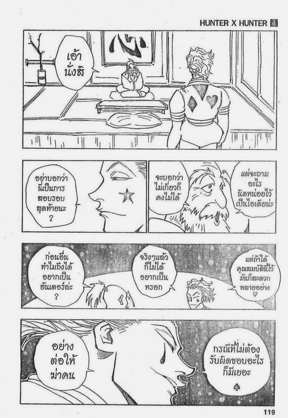 Hunter X Hunter page 13