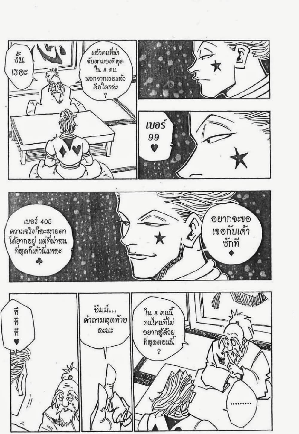 Hunter X Hunter page 14