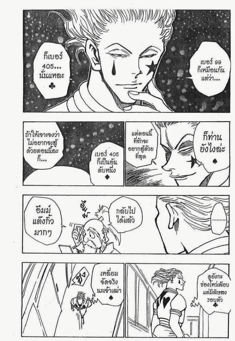 Hunter X Hunter page 15