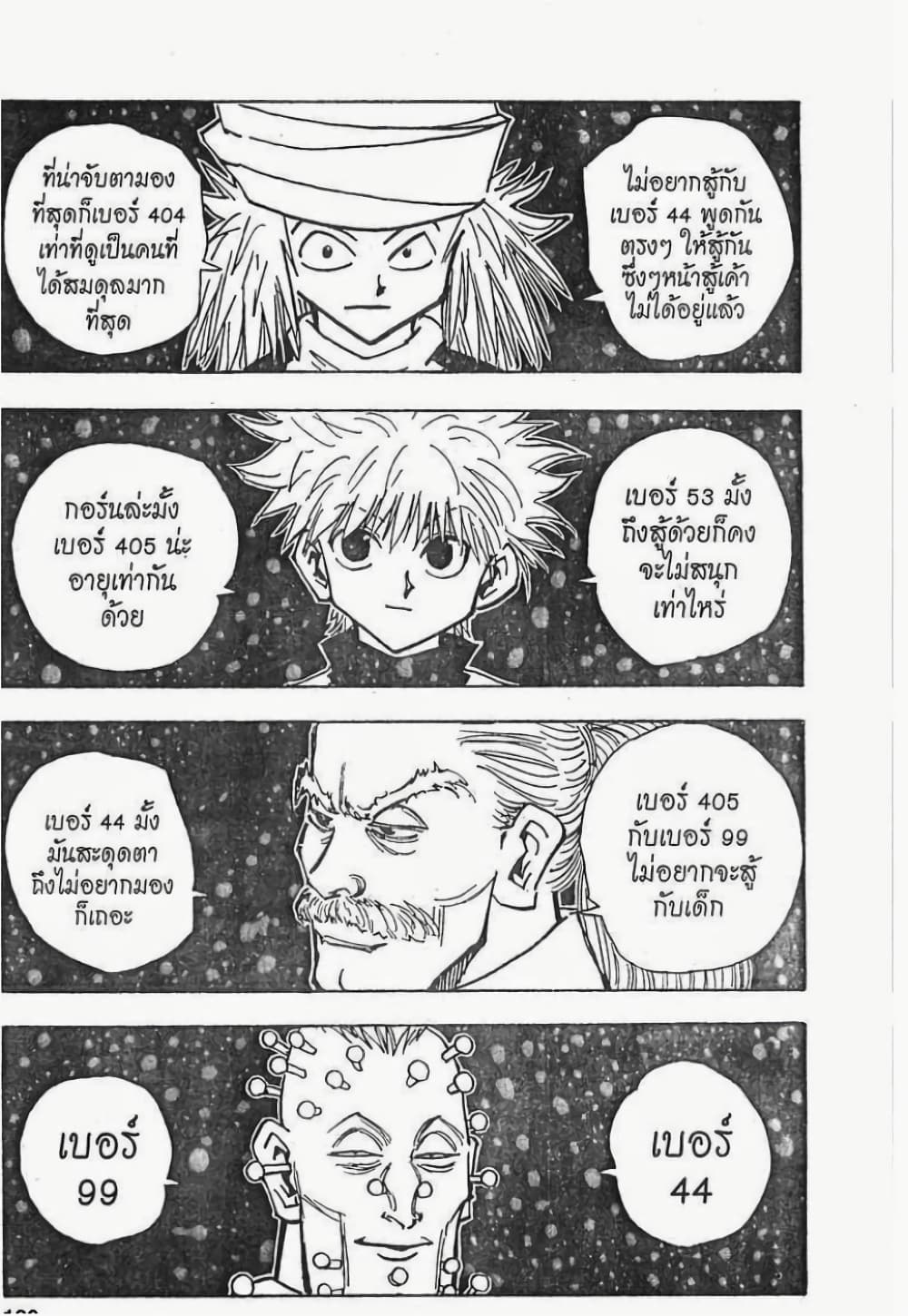 Hunter X Hunter page 16