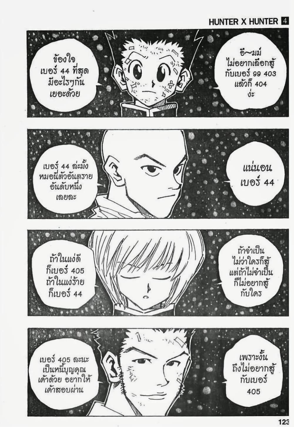 Hunter X Hunter page 17