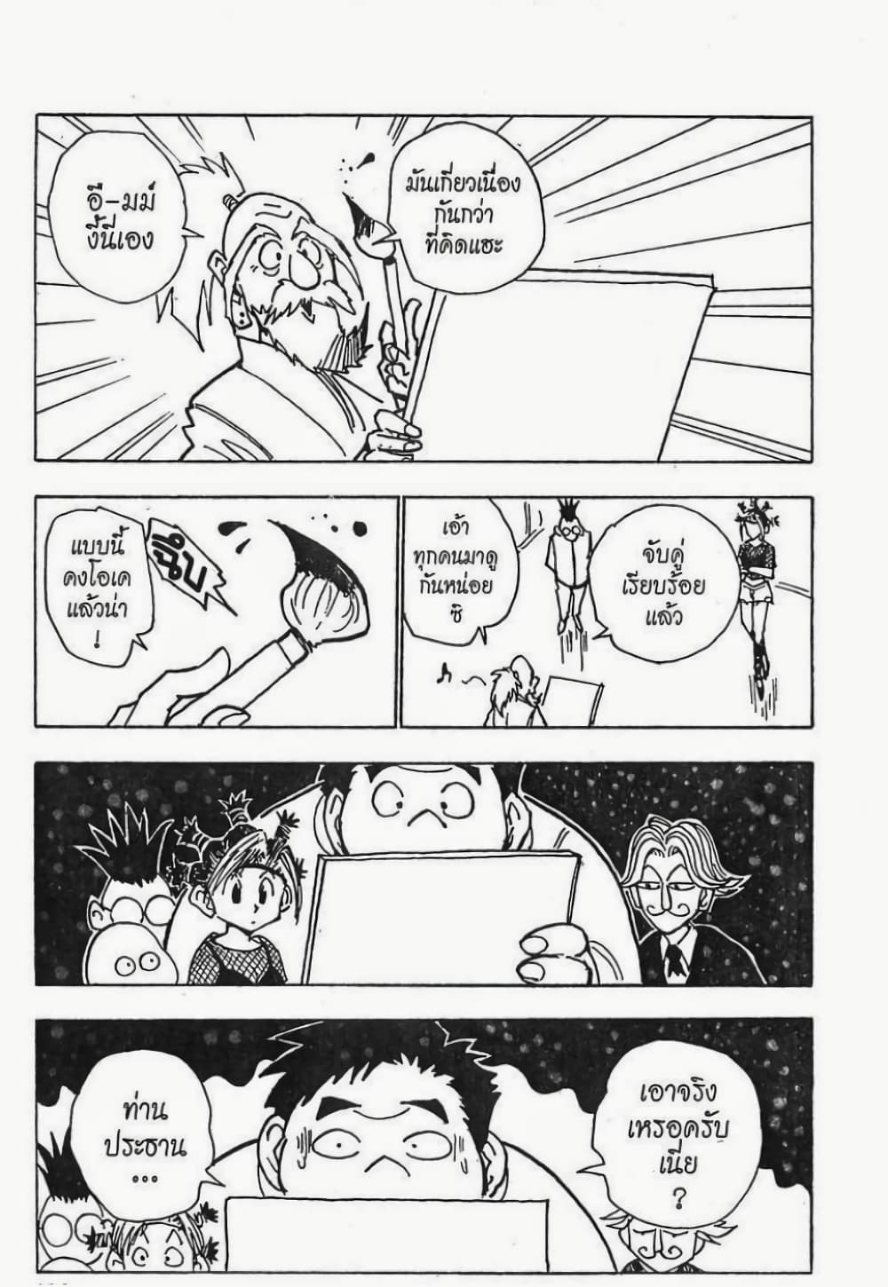 Hunter X Hunter page 18