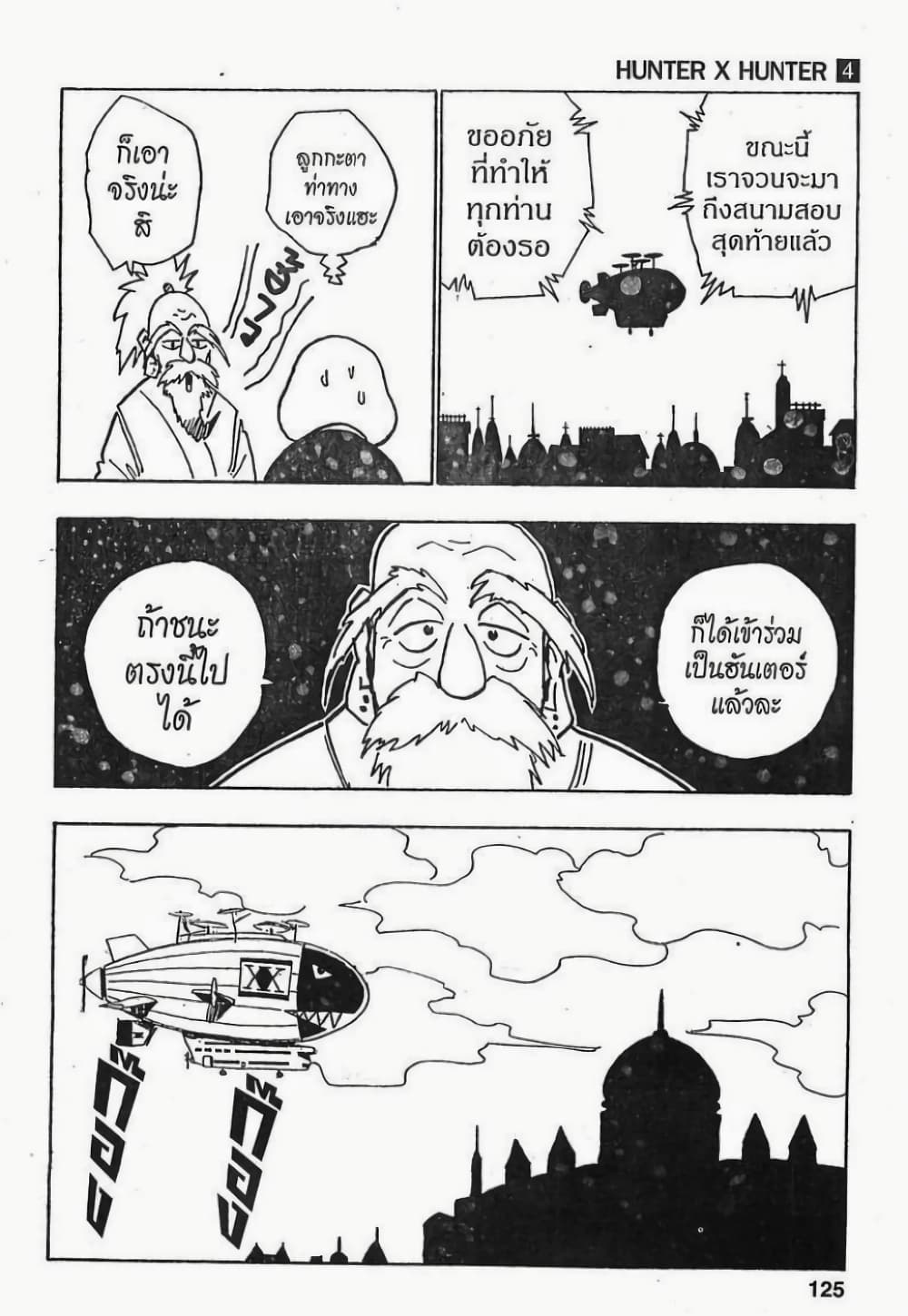 Hunter X Hunter page 19