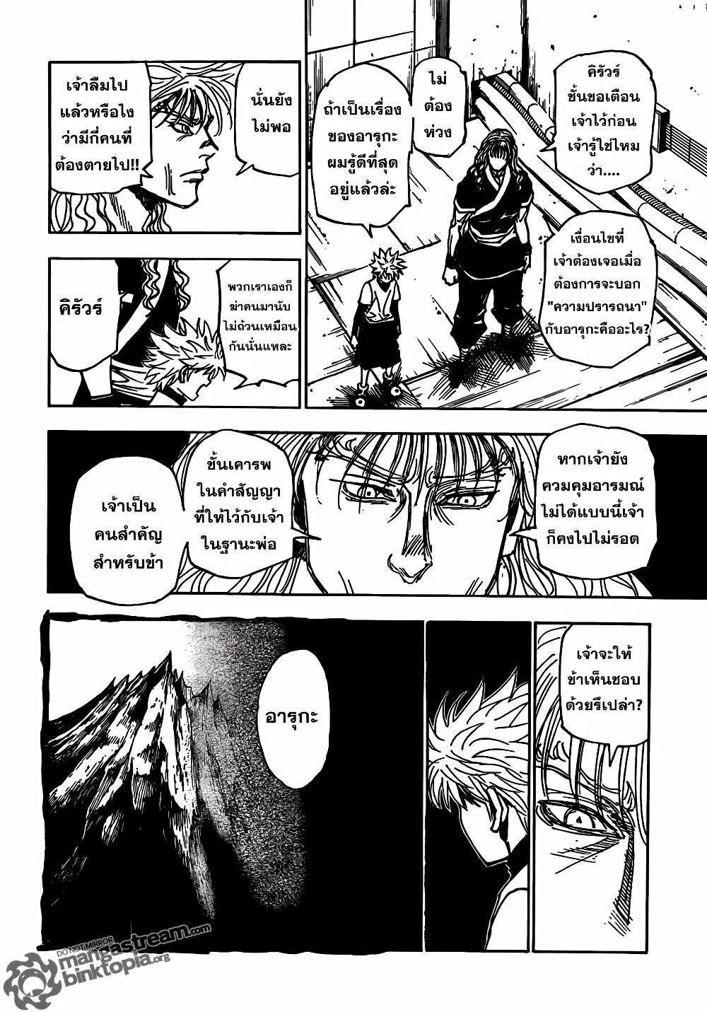 Hunter X Hunter page 5