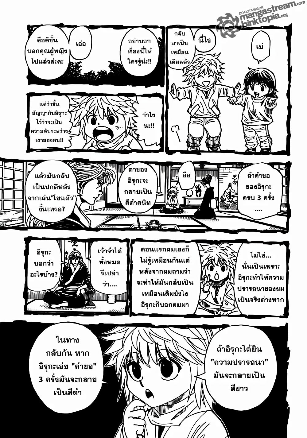 Hunter X Hunter page 7