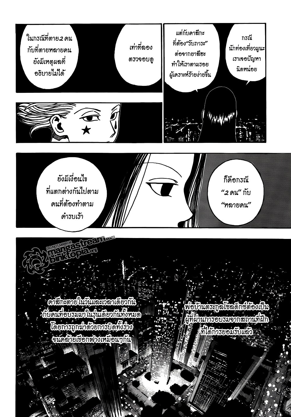 Hunter X Hunter page 5