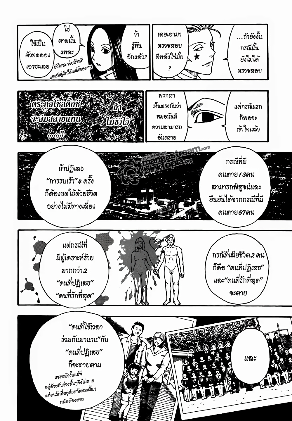 Hunter X Hunter page 7