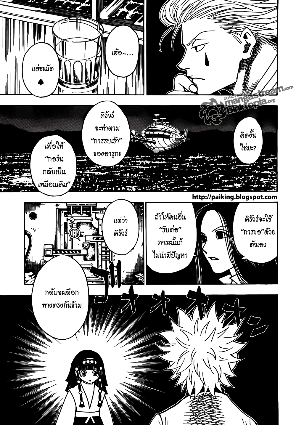 Hunter X Hunter page 8