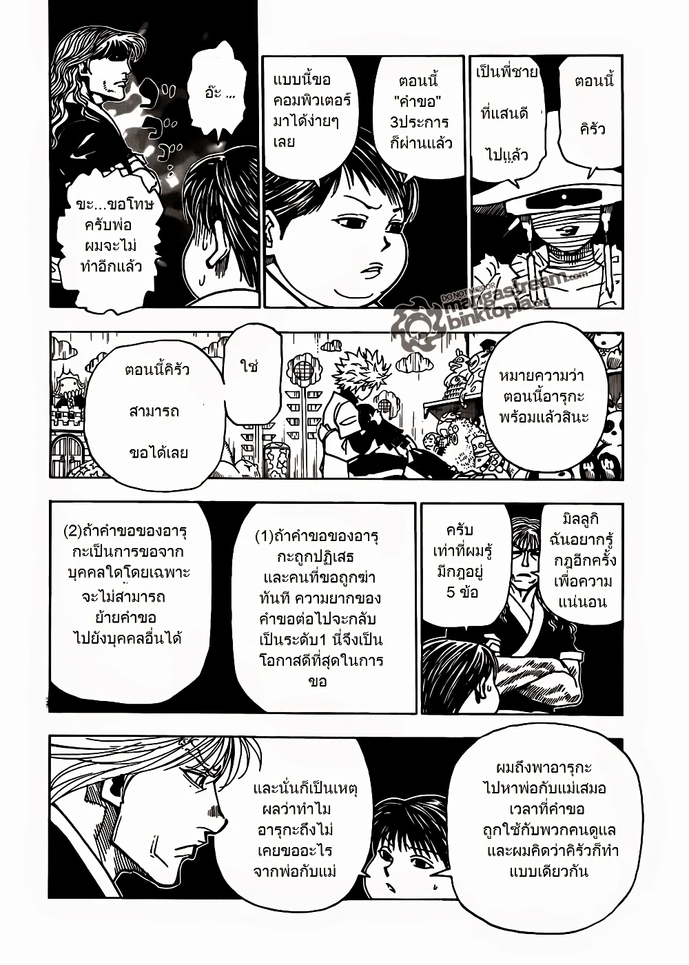 Hunter X Hunter page 3