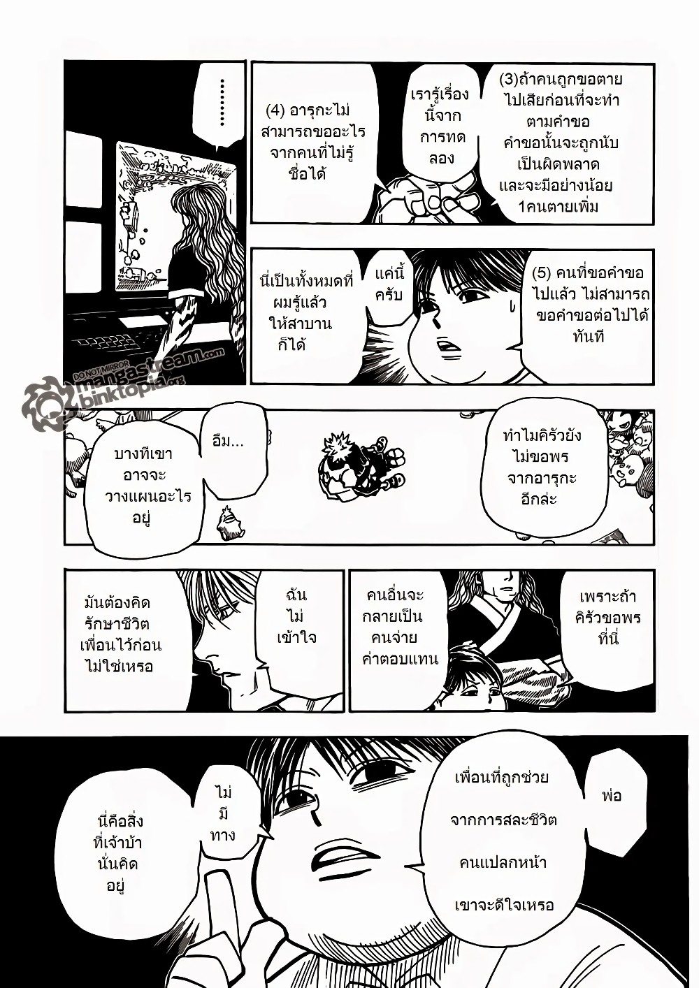 Hunter X Hunter page 4
