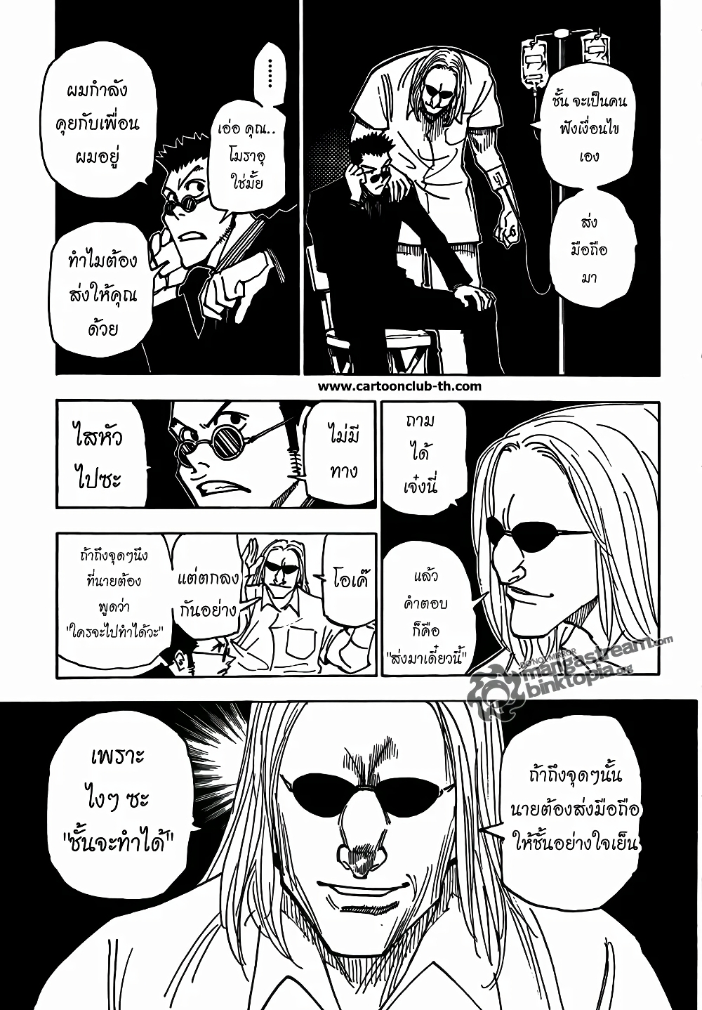 Hunter X Hunter page 6