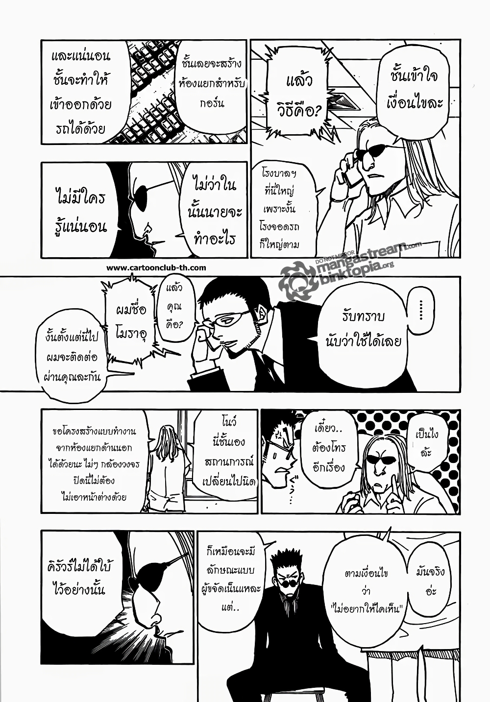 Hunter X Hunter page 8