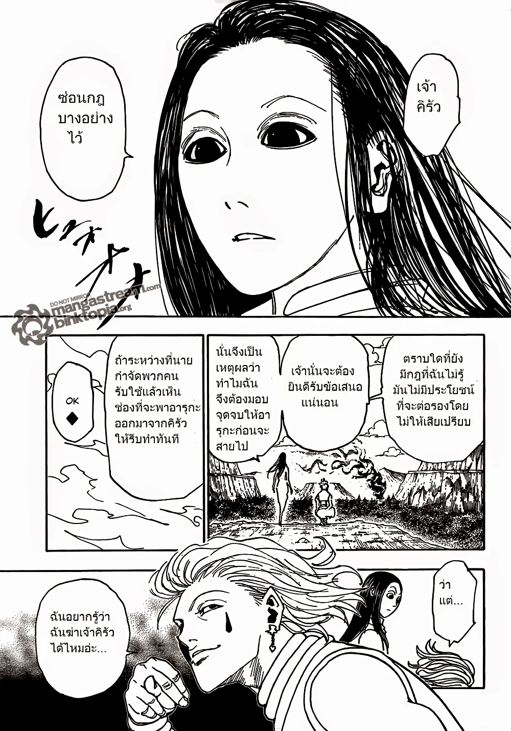 Hunter X Hunter page 8