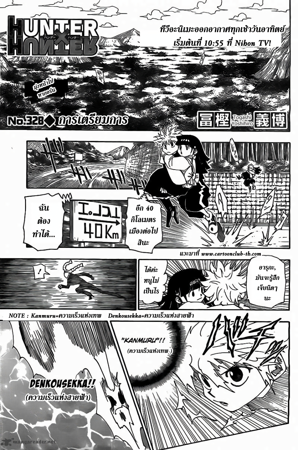 Hunter X Hunter page 1