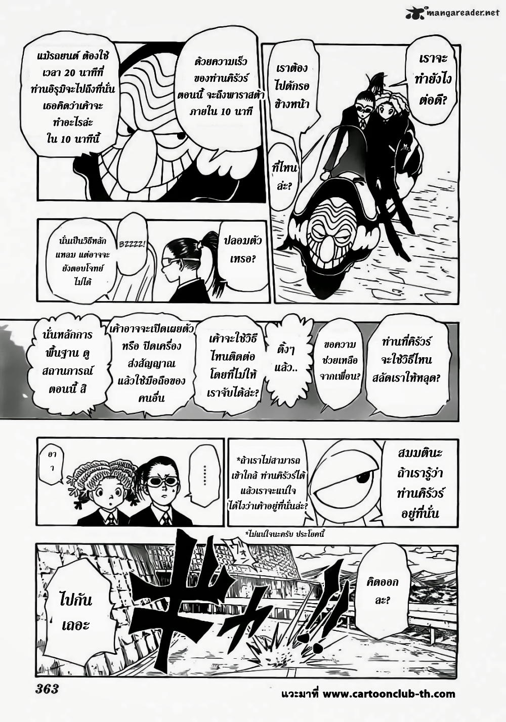 Hunter X Hunter page 7
