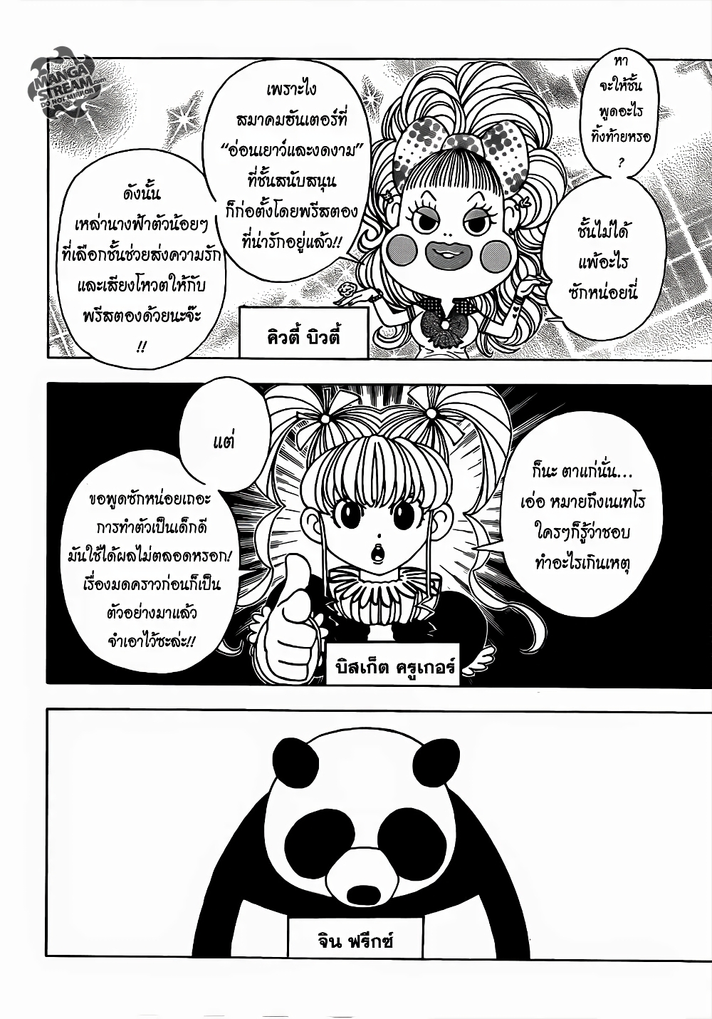 Hunter X Hunter page 5