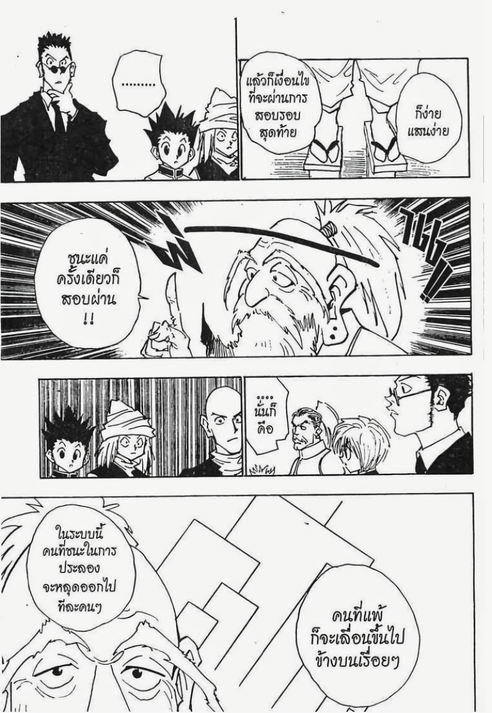 Hunter X Hunter page 4