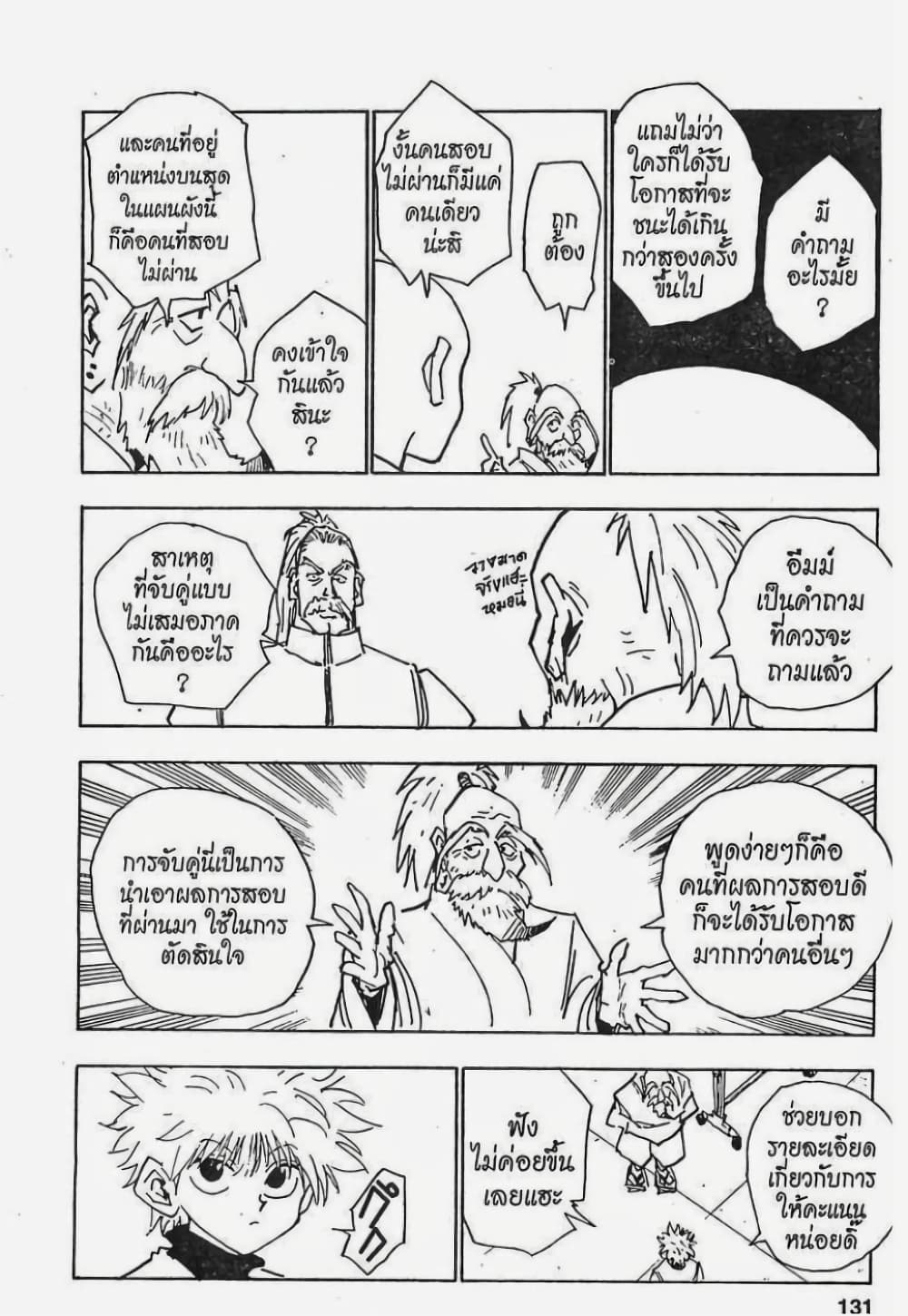 Hunter X Hunter page 5