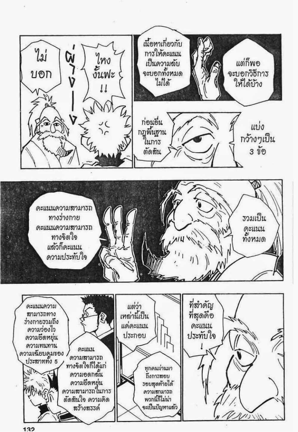 Hunter X Hunter page 6
