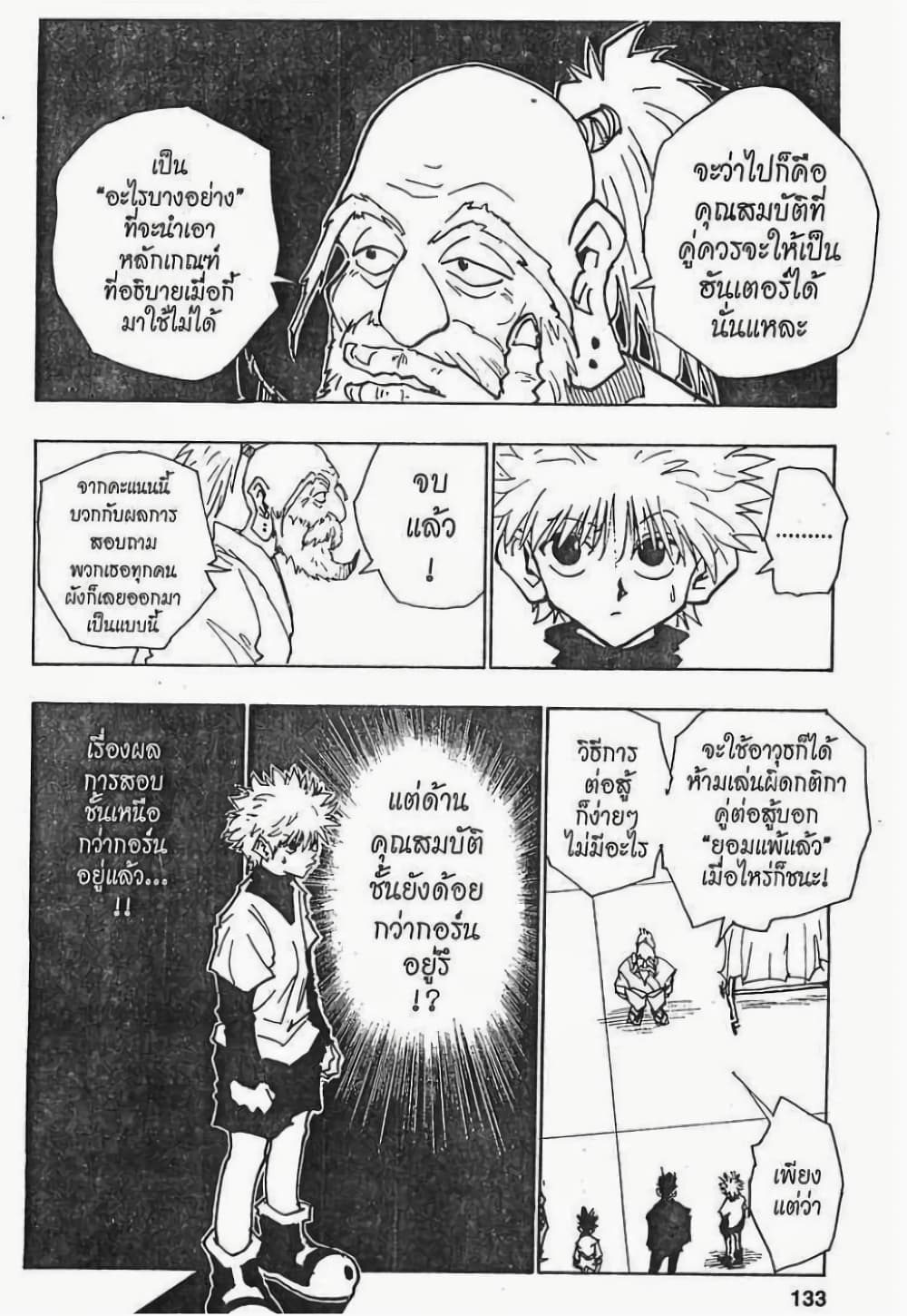 Hunter X Hunter page 7