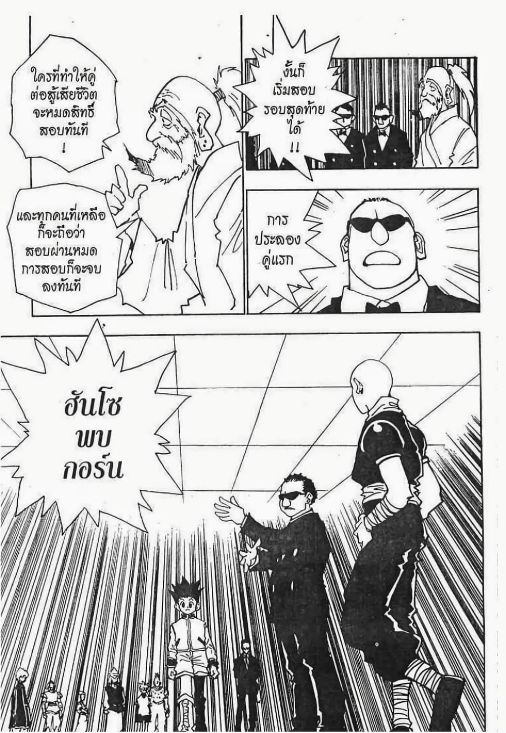 Hunter X Hunter page 8
