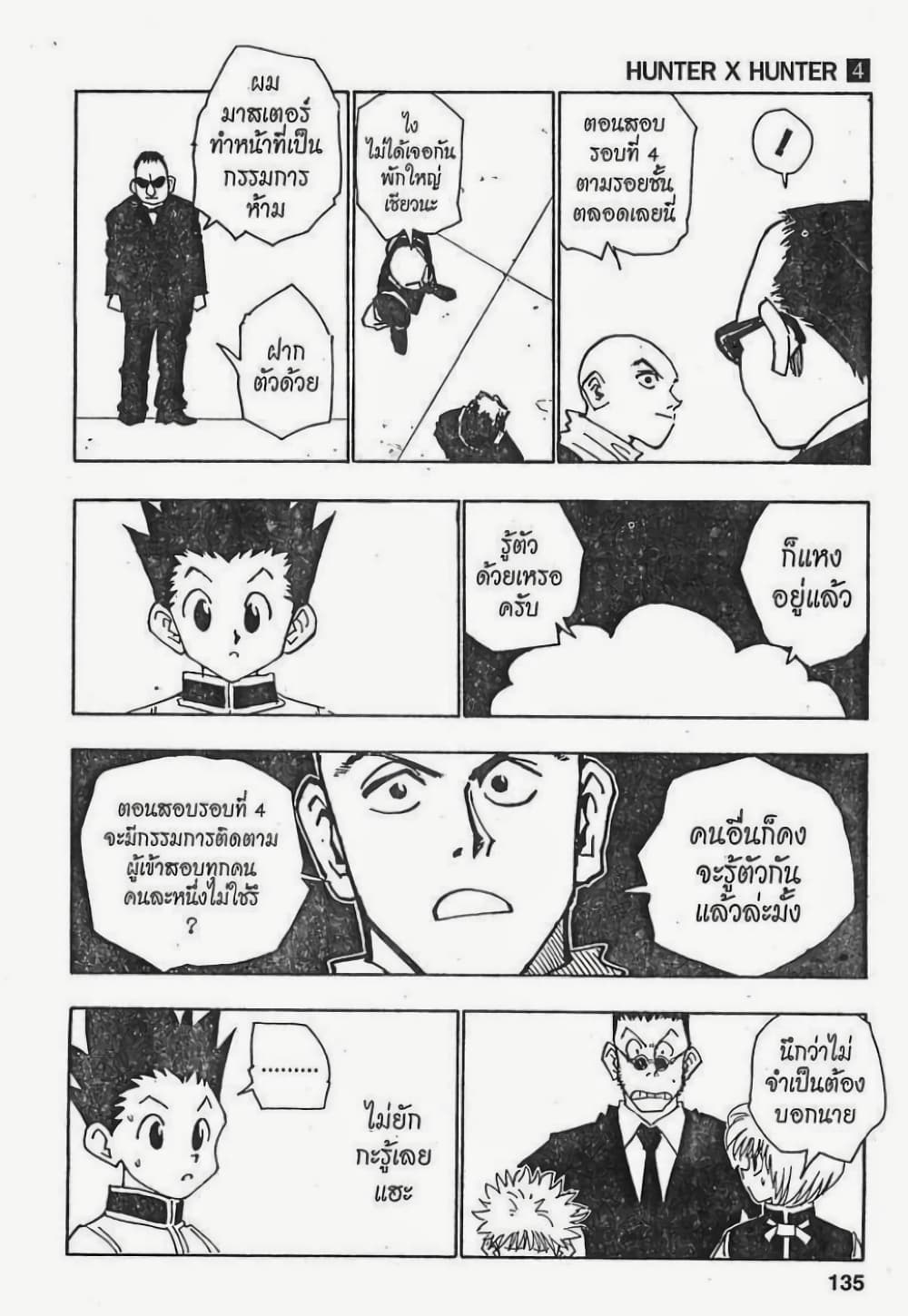 Hunter X Hunter page 9
