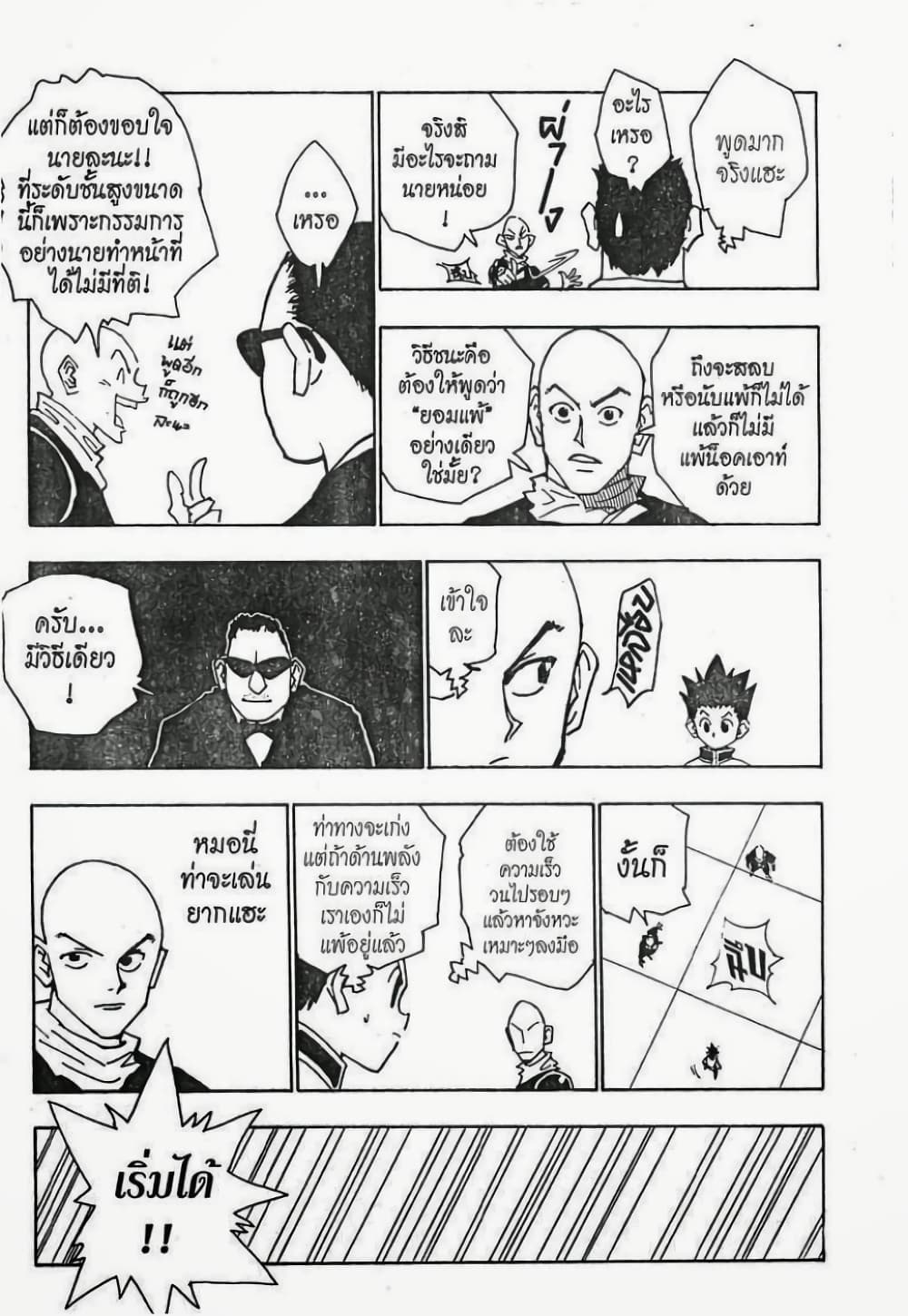 Hunter X Hunter page 10