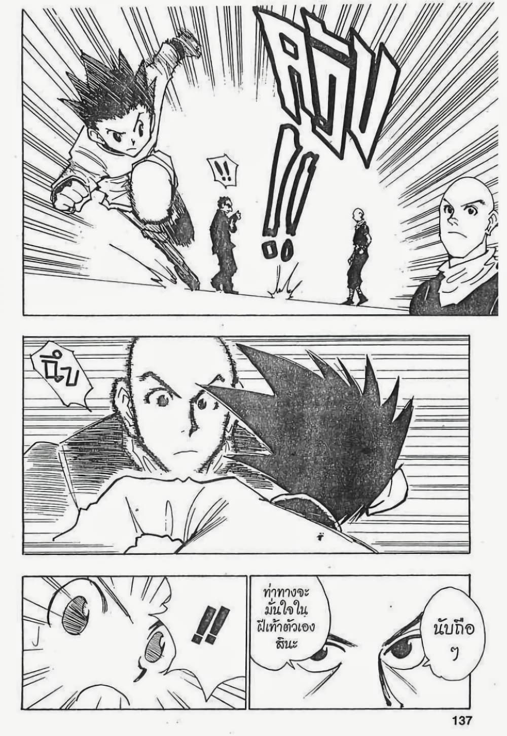 Hunter X Hunter page 11