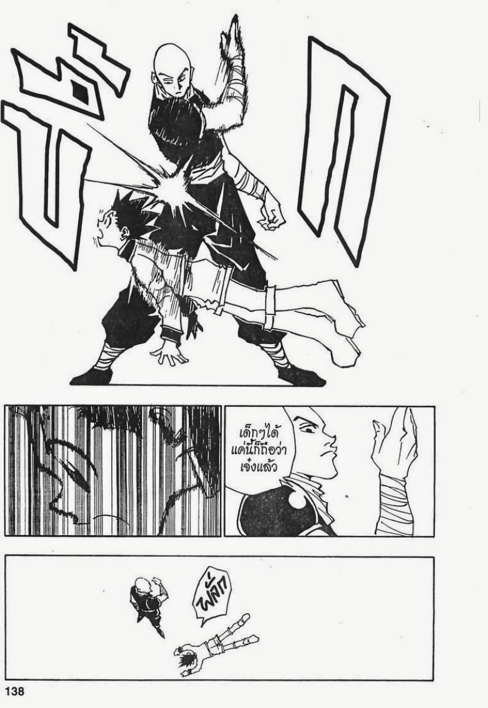 Hunter X Hunter page 12