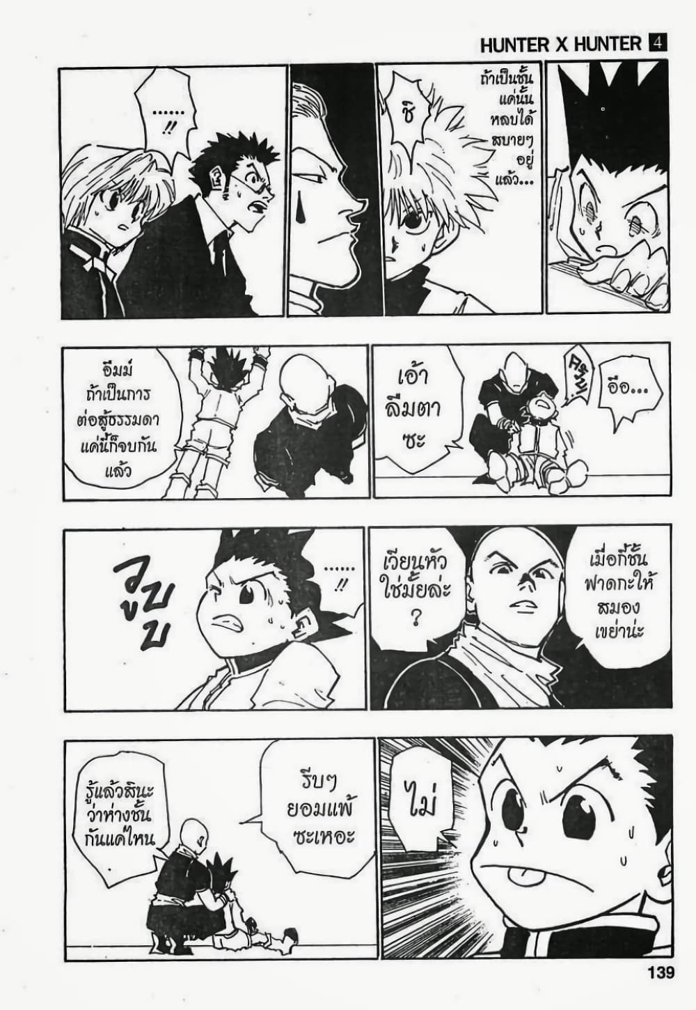 Hunter X Hunter page 13