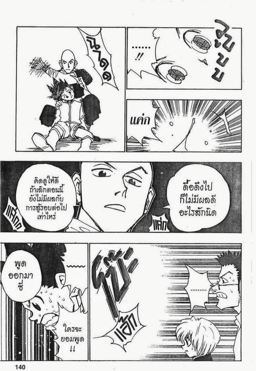 Hunter X Hunter page 14