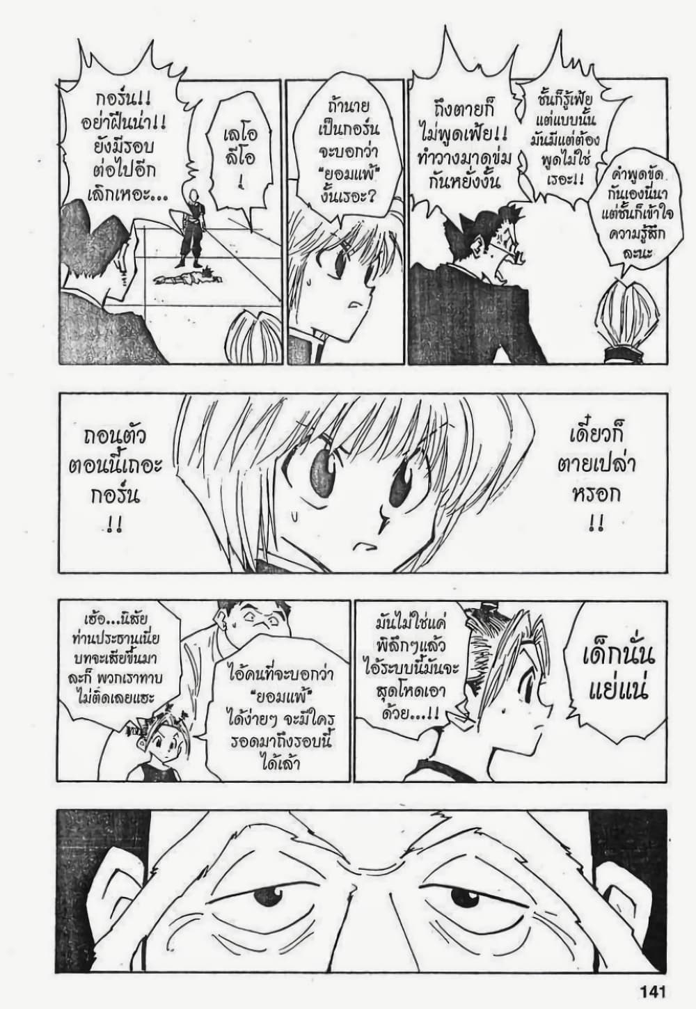 Hunter X Hunter page 15