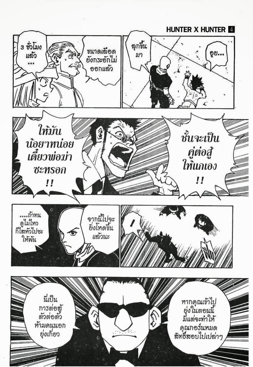 Hunter X Hunter page 17