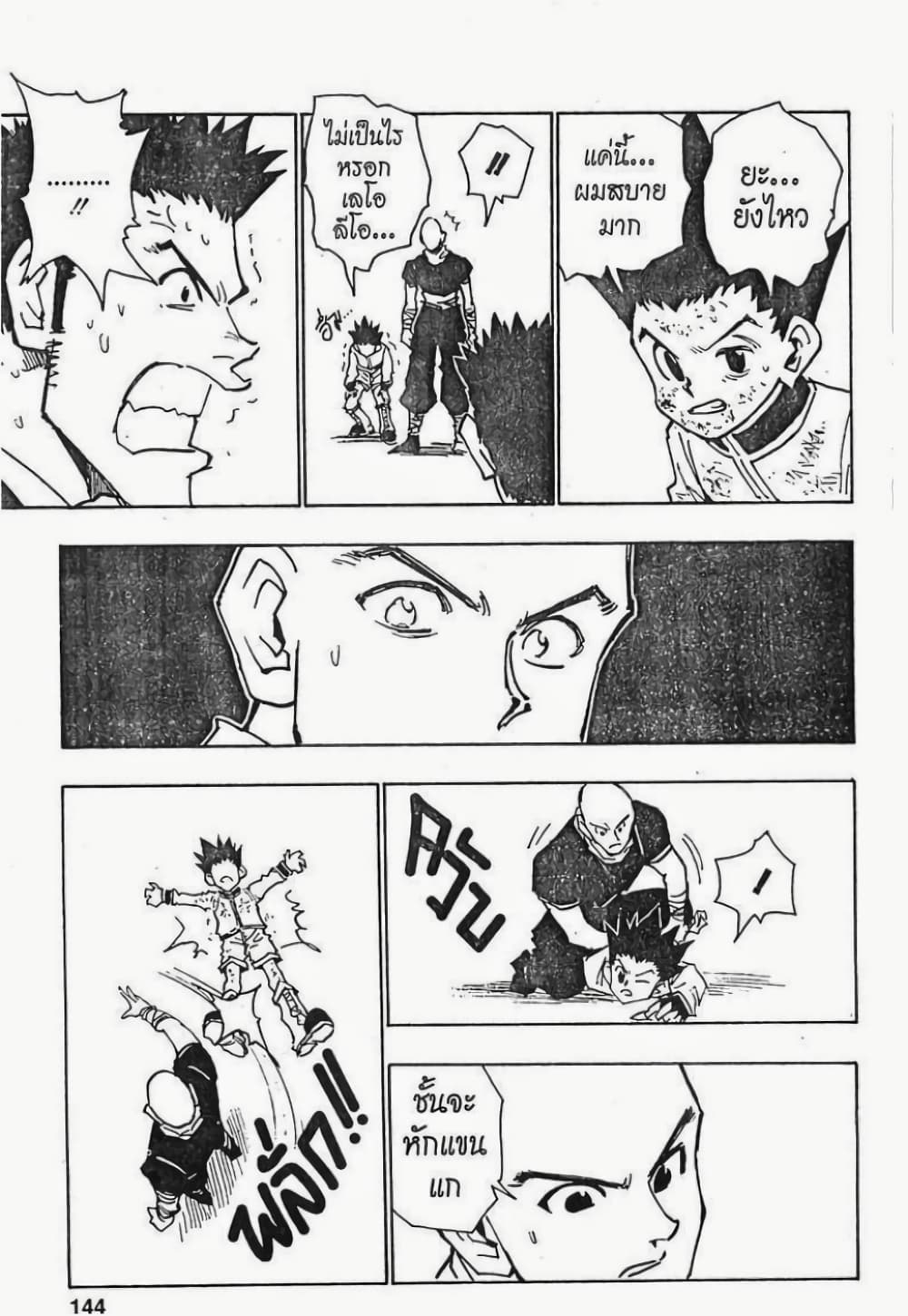 Hunter X Hunter page 18