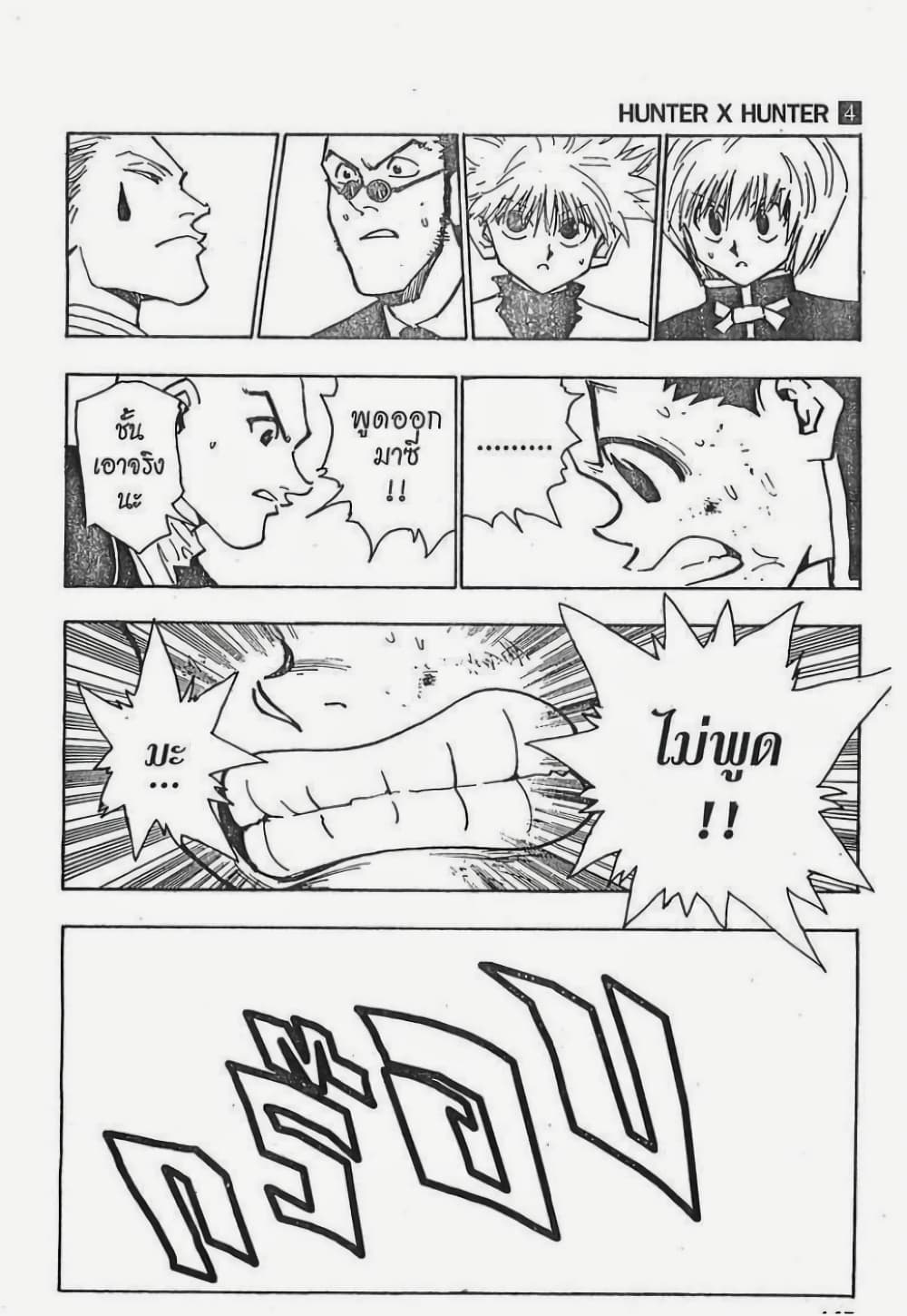Hunter X Hunter page 19
