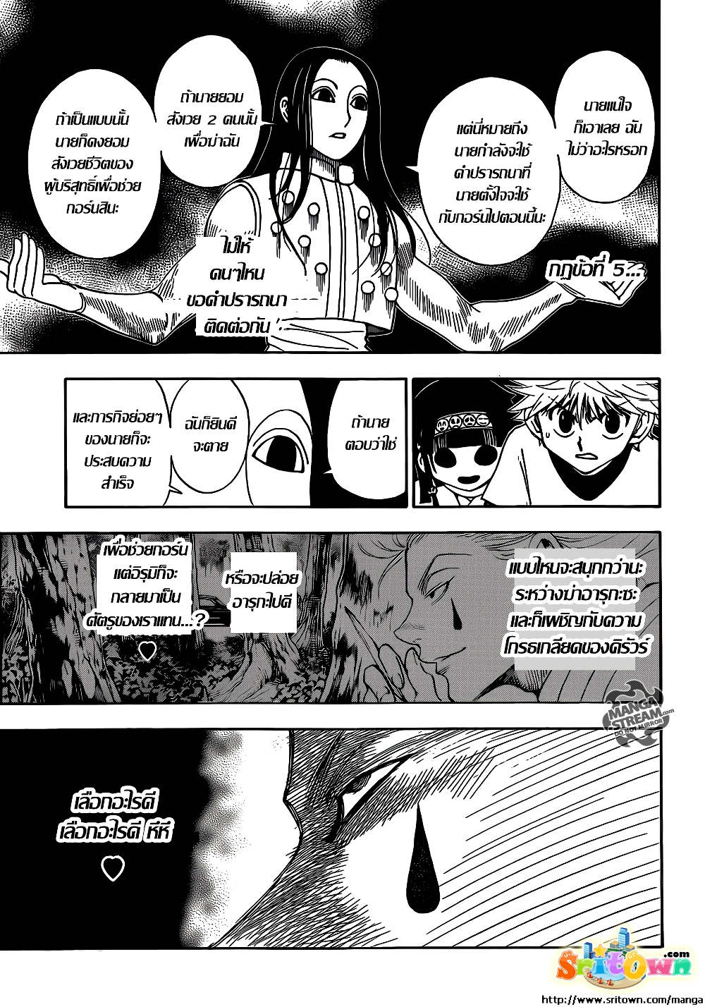Hunter X Hunter page 8