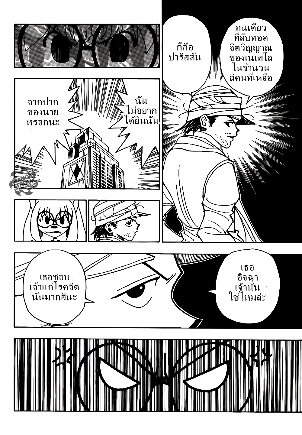 Hunter X Hunter page 7