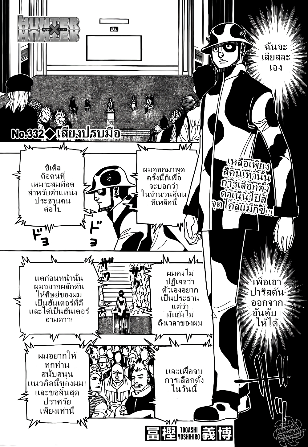 Hunter X Hunter page 1