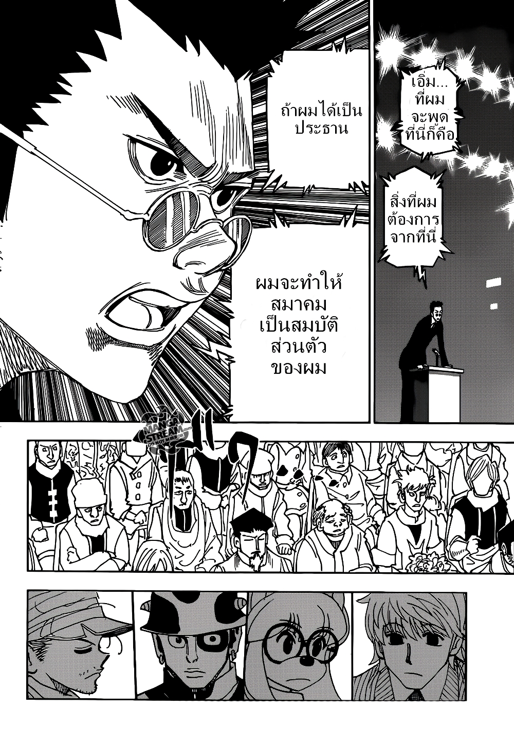 Hunter X Hunter page 7