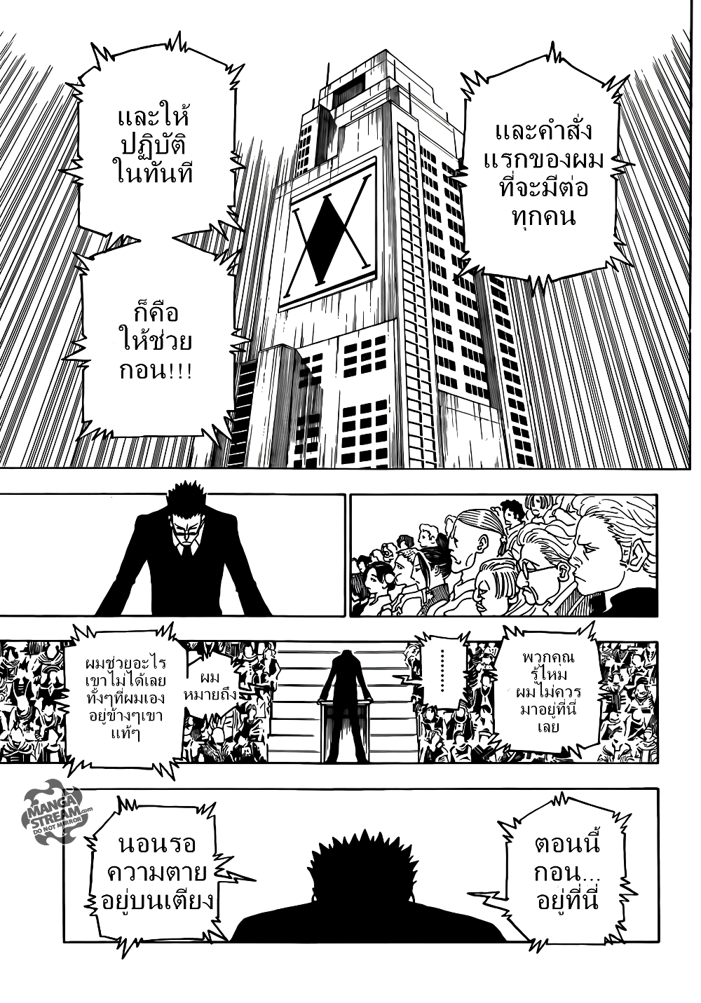 Hunter X Hunter page 8