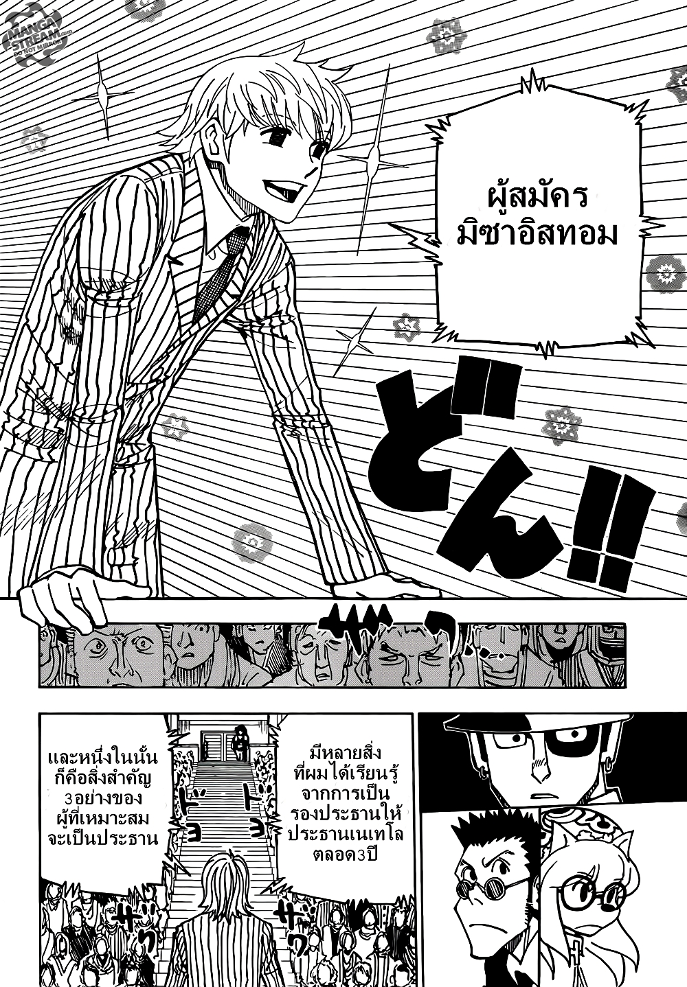 Hunter X Hunter page 3