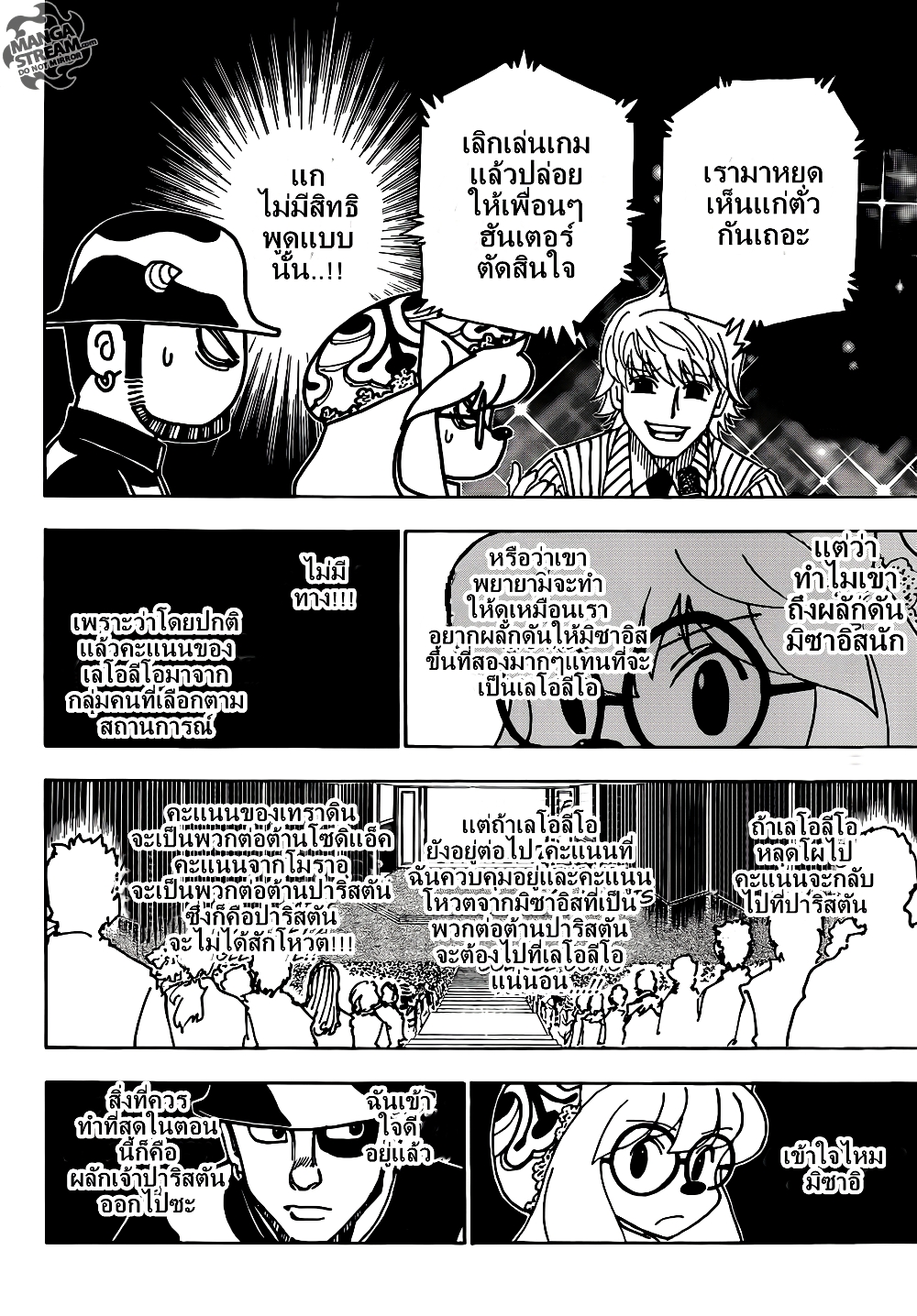 Hunter X Hunter page 7