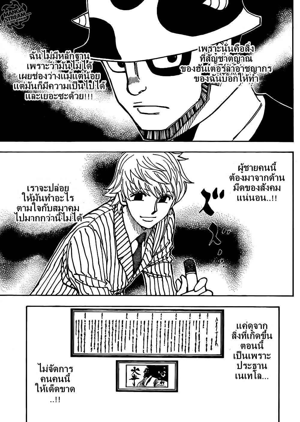 Hunter X Hunter page 8