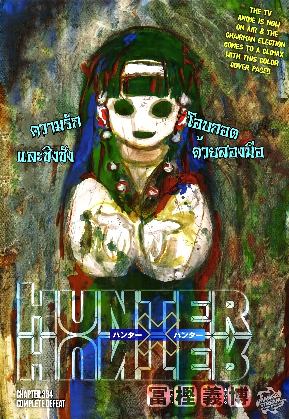 Hunter X Hunter page 1