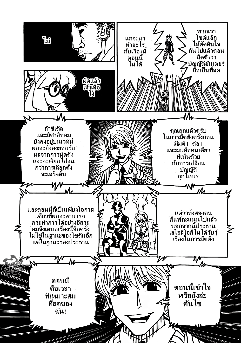 Hunter X Hunter page 7