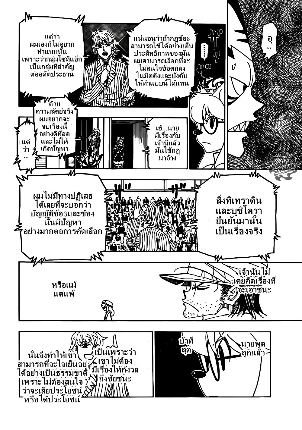Hunter X Hunter page 8