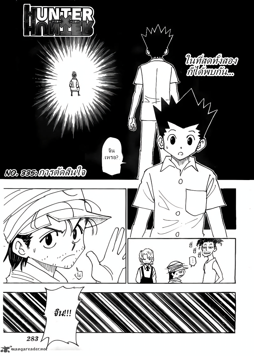 Hunter X Hunter page 1